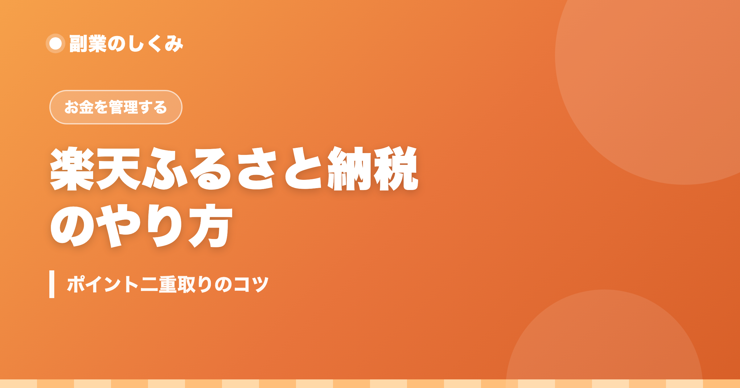 楽天ふるさと納税のやり方